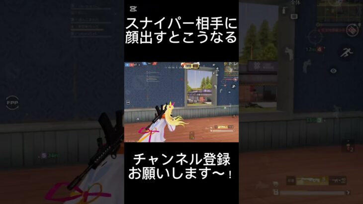 【荒野行動】スナイパー相手に隙見せるとこうなる