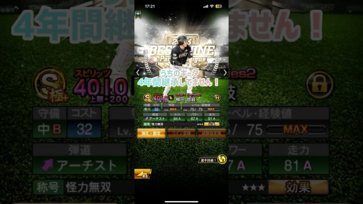 ※スピリッツは目を瞑ってください#プロスピa動画 #プロスピ #プロスピa #プロ野球スピリッツa #プロスピaショート動画 #野球 #マコモ湯