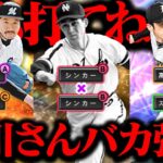 プロスピ初のシンカー×シンカーの組み合わせ！？この継投は誰も打てねぇｗｗｗ【プロスピA】【リアルタイム対戦】