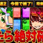 【モンスト】最後の開催！ガチャリドラカード当たりキャラBEST35【2025.2版】 #モンスト