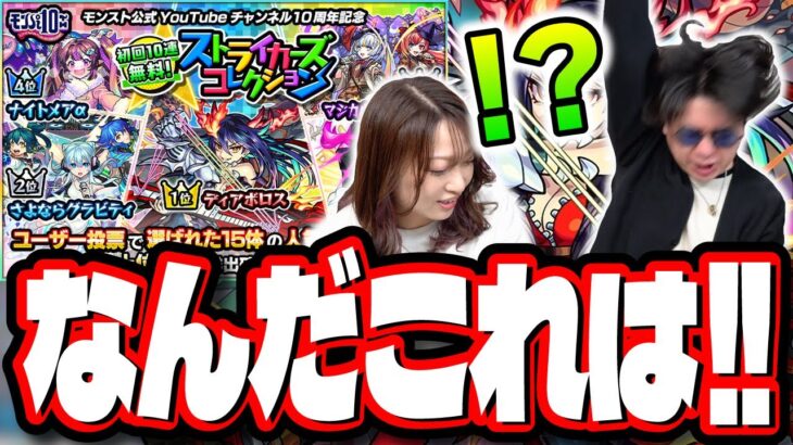 【奇跡を起こせるのか⁉】「ディアボロス」と「マジカルメルルンず」が欲しいからオーブも使ってガチャに挑んだ結果…【モンスト】【ストライカーズコレクション】