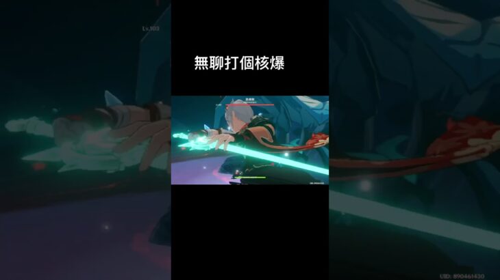 那個操作有點怪別介意 #原神