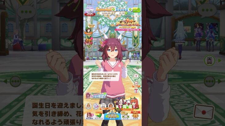 ウマ娘 プリティーダービー サクラチヨノオー（私服）の誕生日ボイス パート2 花咲誇る大樹を目指すチヨちゃん サクラチヨノオー誕生日記念