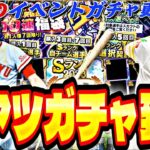 遂に明日はOB第4弾？3度目の選択契約書もくるか？明日のイベントガチャ更新予想！【プロスピA】【プロ野球スピリッツ】