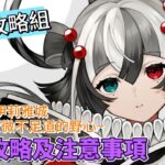 〔FGO攻略組〕萬眾期待的刷箱活動! 「風雲機關伊莉雅城~果心居士微不足道的野心~」活動攻略及注意事項! （繁中字幕）