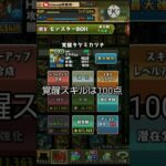 【パズドラ】タケミカヅチのスキルが光花火ならぶっ壊れ確定なのにな～#shorts