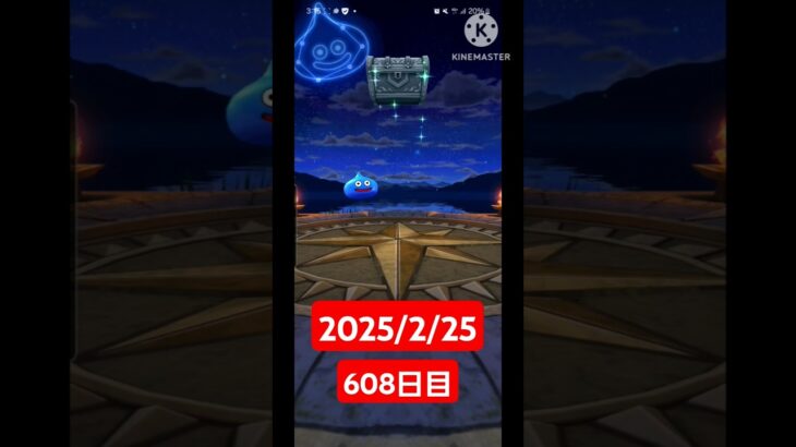 【ドラクエウォーク】マジでチャンネル登録お願いします！！デイリーガチャ2025/2/25【608日目】#ドラクエウォーク#ドラクエウォークガチャ#ガチャ動画#おすすめに乗りたい