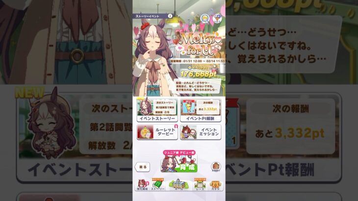 ウマ娘 プリティーダービー ヤマニンゼファーのバレンタインイベントボイス