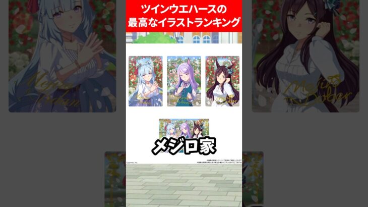 ツインウエハースの最高イラストランキング #ウマ娘プリティーダービー