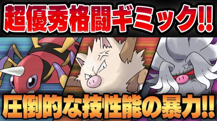 【スーパーリーグ】技性能の暴力で全てを解決する最強脳筋格闘ギミック！！相性不利をものともしない圧倒的な火力でワンパンゴリ押し祭りww【GBL】