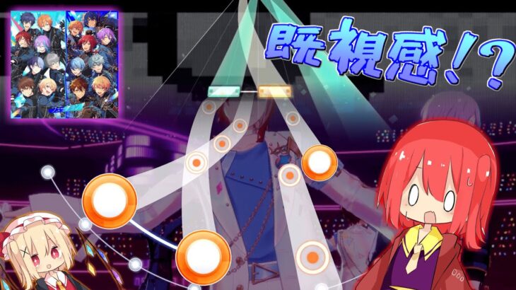 【プロセカ × あんスタ】これが本当の『フュージョン』！？ ー フュージョン “Special ♪6″【ゆっくり実況】【あんさんぶるスターズ！！Music】