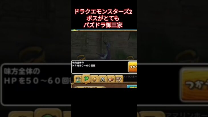ドラクエモンスターズ2 ボスがとてもパズドラ御三家 #ドラクエ #ドラクエモンスターズ2 #ドラゴンクエスト #ドラゴンクエストモンスターズ2 #ゲーム実況  #レトロソフト  #超ボス #パズドラ