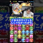 【1番腹立つ】なんのためにスキル温存してたと思ってるの？#たかし #パズドラ