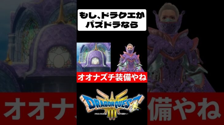 【ドラクエ3】もし、ドラクエがパズドラなら【実況】 ドラクエBGM #ドラクエ3 #dq3 #ゲーム実況 #ドラクエ実況 #ゲーム #こんぽた