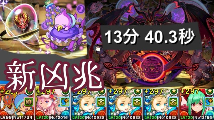 【新凶兆】【バレンタインノア】ずらしで勝てる!?ハッピーセットがやばすぎた【パズドラ】