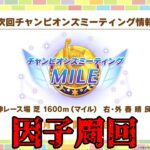 【ウマ娘】3月チャンミに向けて day10　リグヒも走るよん【初見さん歓迎】