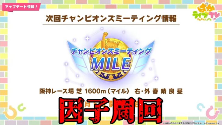 【ウマ娘】3月チャンミに向けて day10　リグヒも走るよん【初見さん歓迎】