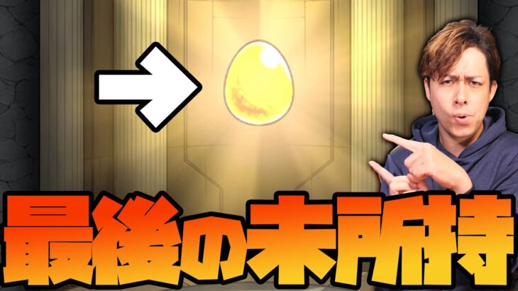 最後の未所持１体を引きにいったらとんでもない結果になった【モンスト】【ぎこちゃん】