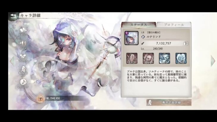 メメントモリ・ラメント（ルナリンド）「Ⅸ.THE ICE」/本渡楓　1時間耐久