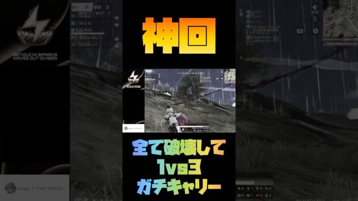 【荒野行動】 1vs3ガチキャリー #shorts #short