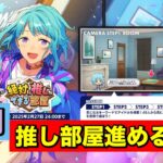 【あんスタMusic】雑談推し部屋　創編(﹡ˆ﹀ˆ﹡)♡