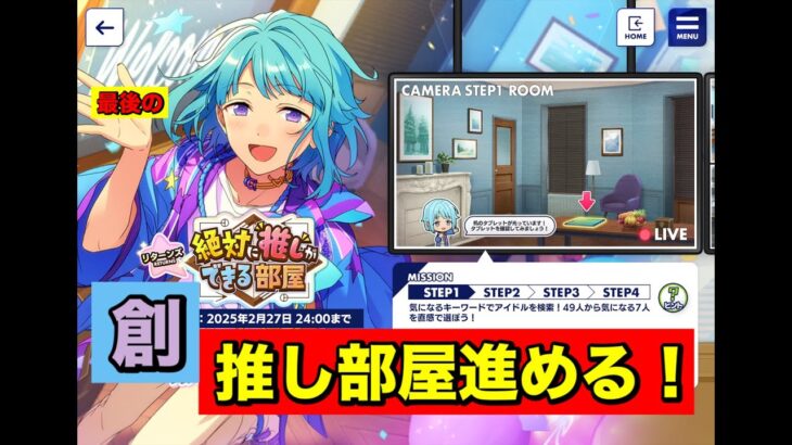 【あんスタMusic】雑談推し部屋　創編(﹡ˆ﹀ˆ﹡)♡