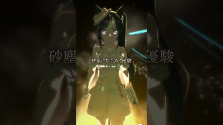 【ウマ娘】Dream Fest ホッコータルマエ CM