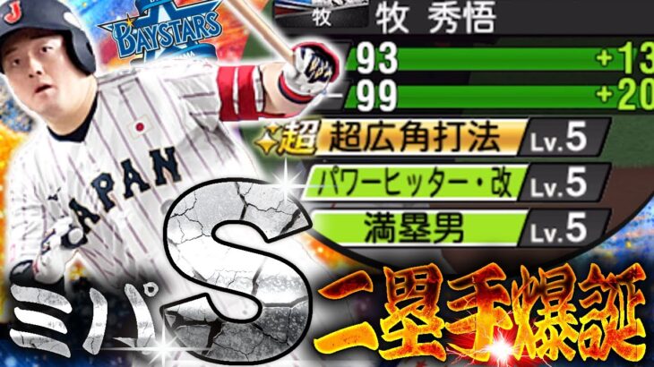 なんやこのバケモノｗｗ二塁手論争ガチで終了したことをここにお知らせします【ミパS牧秀悟】