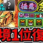 【環境1位復活】ぶっ壊れ！さらに強くなったゴッドガンダム！新極悪チャレンジ周回！最強テンプレ編成！代用・立ち回り解説！ガンダムコラボ【パズドラ】