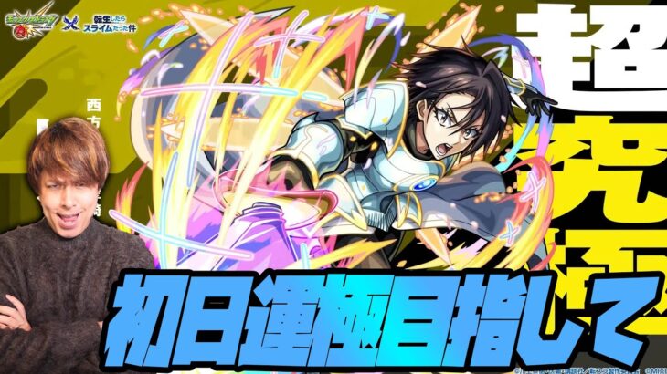 超究極『ヒナタ』初日運極にしようずえ【モンスト】【ぎこちゃん】