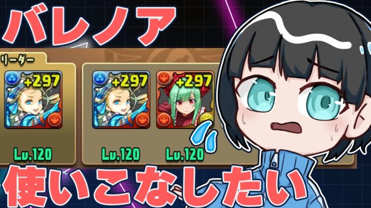 【パズドラ生放送】バレンタインノア無限の可能性ありすぎて残り2枠が決まらない