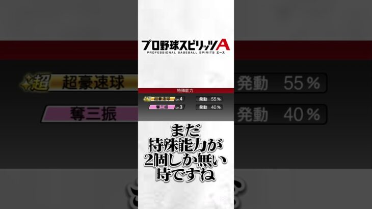 #プロスピa #プロ野球スピリッツa #企画 #選手 #誰 #game #ゲーム #ゲーム実況 #配信 #配信者