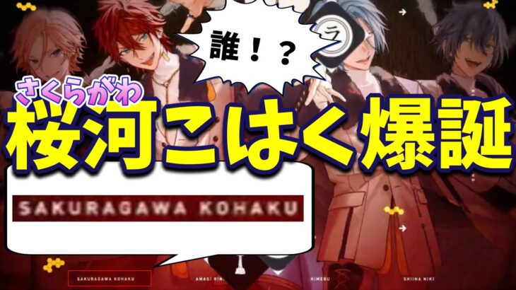 プロセカ×あんスタコラボMV！　桜河(さくらがわ)こはくさん爆誕する―。　Crazy:B with 天馬 司 & 神代 類　MV　『KING』「あんさんぶるスターズ！！Music 」【実況】2DMV】