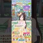 ウマ娘 プリティーダービー ホッコータルマエ（パステルマリン・ロコドル）のバレンタインボイス パート1 新名物『ハスカップチョコケーキ』をトレーナーに渡すタルマエちゃん