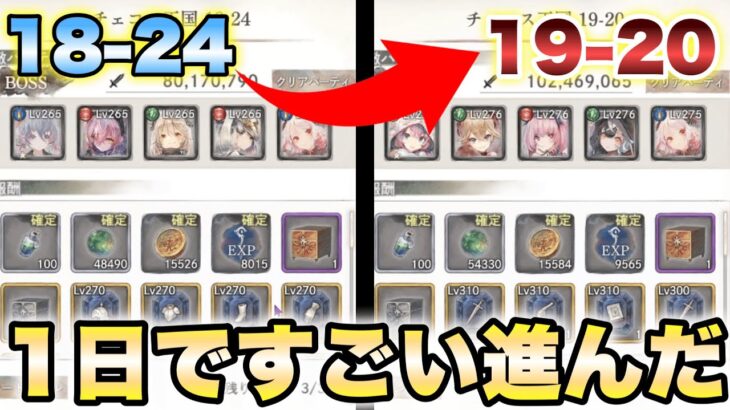 【メメントモリ】Lv220になったフローレンスのおかげでたった1日で18-24から19-20まで進んでしまった