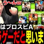 勝てなくなったら選手の力を借りましょう。【プロスピA】
