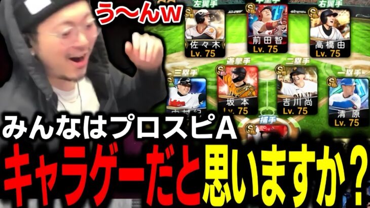 勝てなくなったら選手の力を借りましょう。【プロスピA】