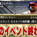 【緊急生放送】B9&TH累計回収& メジャスピ累計回収【プロスピA】