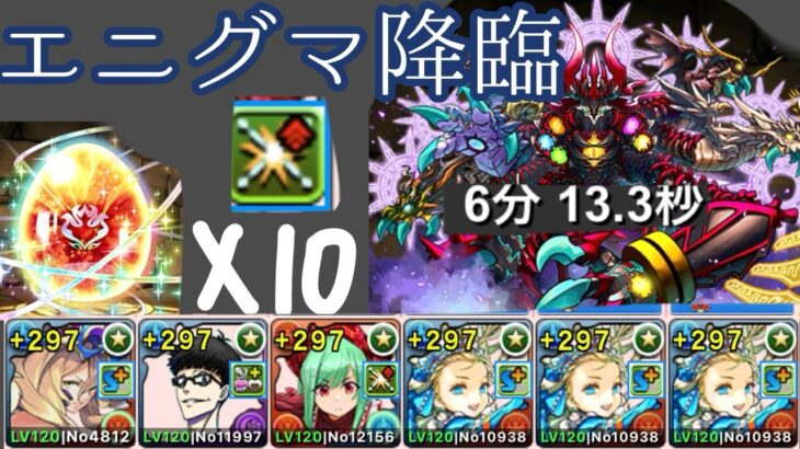 【エニグマ降臨】【バレンタインノア】【部位破壊10】ずらしで希石巨大!?エニグマが効率良すぎた【パズドラ】