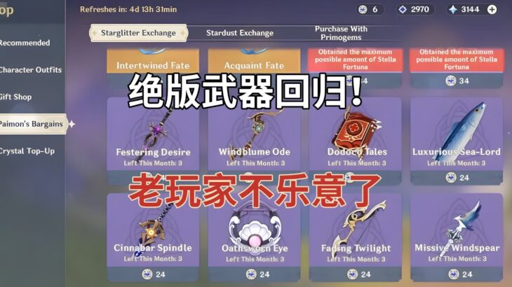 （原神）绝版武器回归！老玩家不乐意了