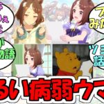 『ツルマルツヨシ』に対するみんなの反応【ウマ娘プリティーダービー】