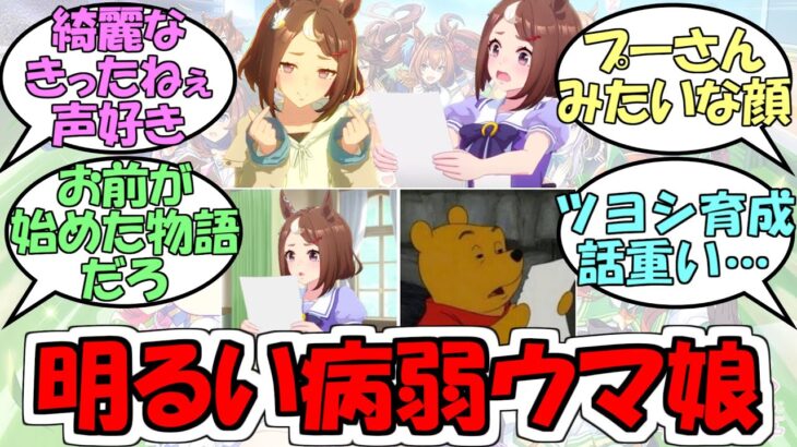 『ツルマルツヨシ』に対するみんなの反応【ウマ娘プリティーダービー】