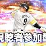 【プロスピA】OBこなかったので参加型【縦型配信】 #shorts