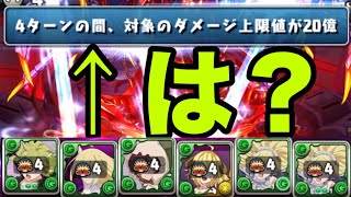 HPモリモリのアイズ編成なら新極悪チャレンジ余裕だろ！！【パズドラ】