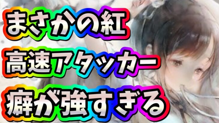 メメントモリ　実況　「新魔女　雪花の誓いシズ。癖が強すぎる高速アタッカー」