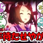 『遅れてやって来た秘密兵器ツルマルツヨシ』に対するみんなの反応【ウマ娘プリティーダービー】