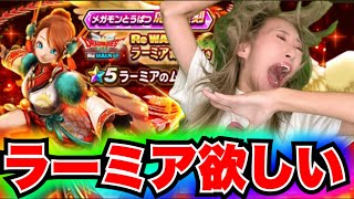【ドラクエウォーク】ラーミアのムチガチャ！無課金ギャル勇者がいく！