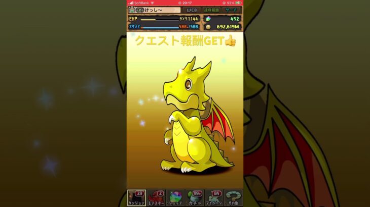 クエスト報酬GET 周年イベントに石温存　#パズドラ　#パズル　#イベント　#周年　#報酬　#クエスト　#GET