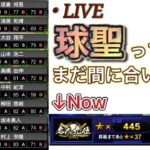 【生放送】球聖は諦めてまったりとランク戦【プロスピA】