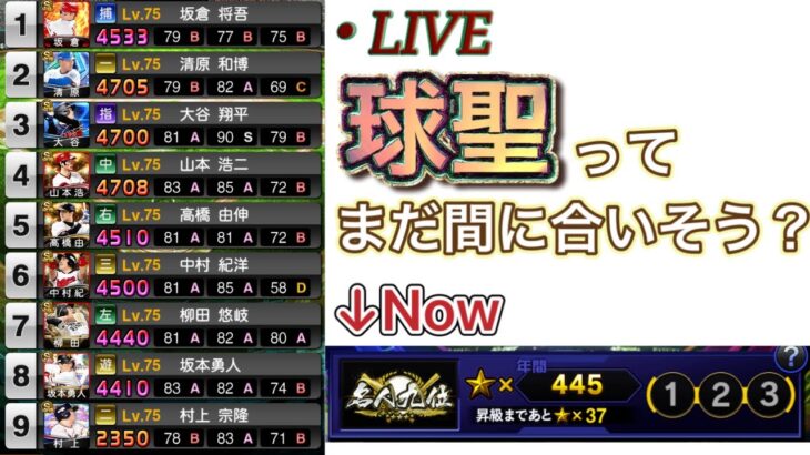 【生放送】球聖は諦めてまったりとランク戦【プロスピA】